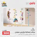 عروض أدوات المطبخ فى رنين من ١٠ حتى ١١ أبريل ٢٠٢٦ - صفحة 53