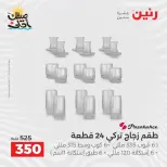 عروض أدوات المطبخ فى رنين من ١٠ حتى ١١ أبريل ٢٠٢٦ - صفحة 43