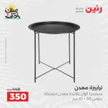 عروض أدوات المطبخ فى رنين من ١٠ حتى ١١ أبريل ٢٠٢٦ - صفحة 69