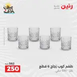 عروض أدوات المطبخ فى رنين من ١٠ حتى ١١ أبريل ٢٠٢٦ - صفحة 23