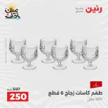 عروض أدوات المطبخ فى رنين من ١٠ حتى ١١ أبريل ٢٠٢٦ - صفحة 27
