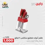 عروض أدوات المطبخ فى رنين من ١٠ حتى ١١ أبريل ٢٠٢٦ - صفحة 59