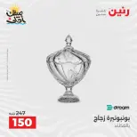 عروض أدوات المطبخ فى رنين من ١٠ حتى ١١ أبريل ٢٠٢٦ - صفحة 60