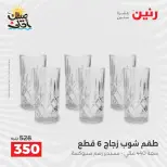 عروض أدوات المطبخ فى رنين من ١٠ حتى ١١ أبريل ٢٠٢٦ - صفحة 25