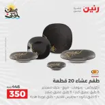 عروض أدوات المطبخ فى رنين من ١٠ حتى ١١ أبريل ٢٠٢٦ - صفحة 2