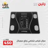 عروض أدوات المطبخ فى رنين من ١٠ حتى ١١ أبريل ٢٠٢٦ - صفحة 19