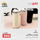 عروض أدوات المطبخ فى رنين من ١٠ حتى ١١ أبريل ٢٠٢٦ - صفحة 63