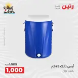 عروض أدوات المطبخ فى رنين من ١٠ حتى ١١ أبريل ٢٠٢٦ - صفحة 73