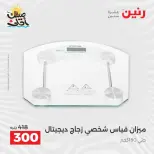 عروض أدوات المطبخ فى رنين من ١٠ حتى ١١ أبريل ٢٠٢٦ - صفحة 20