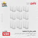 عروض أدوات المطبخ فى رنين من ١٠ حتى ١١ أبريل ٢٠٢٦ - صفحة 30