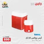 عروض أدوات المطبخ فى رنين من ١٠ حتى ١١ أبريل ٢٠٢٦ - صفحة 4