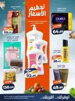 Kazyon Market Egypt offers from 9 to 13 April 2026 Price smashing - Page 5