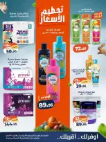 Kazyon Market Egypt offers from 9 to 13 April 2026 Price smashing - Page 6