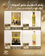 عروض سراي ماركت مصر من ٩ حتى ١٥ أبريل ٢٠٢٦ عروض شم النسيم - سراي ماركت - مصر - 9 ابريل 2026 – 15 ابريل 2026 - صفحة 5