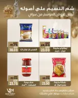 عروض سراي ماركت مصر من ٩ حتى ١٥ أبريل ٢٠٢٦ عروض شم النسيم - سراي ماركت - مصر - 9 ابريل 2026 – 15 ابريل 2026 - صفحة 4