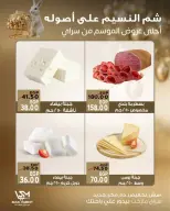 عروض سراي ماركت مصر من ٩ حتى ١٥ أبريل ٢٠٢٦ عروض شم النسيم - سراي ماركت - مصر - 9 ابريل 2026 – 15 ابريل 2026 - صفحة 3