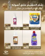 عروض سراي ماركت مصر من ٩ حتى ١٥ أبريل ٢٠٢٦ عروض شم النسيم - سراي ماركت - مصر - 9 ابريل 2026 – 15 ابريل 2026 - صفحة 8