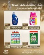 عروض سراي ماركت مصر من ٩ حتى ١٥ أبريل ٢٠٢٦ عروض شم النسيم - سراي ماركت - مصر - 9 ابريل 2026 – 15 ابريل 2026 - صفحة 7