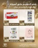 عروض سراي ماركت مصر من ٩ حتى ١٥ أبريل ٢٠٢٦ عروض شم النسيم - سراي ماركت - مصر - 9 ابريل 2026 – 15 ابريل 2026 - صفحة 9