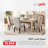 عروض الأثاث فى رنين من ٩ حتى ١٣ أبريل ٢٠٢٦ - صفحة 21