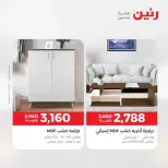 عروض الأثاث فى رنين من ٩ حتى ١٣ أبريل ٢٠٢٦ - صفحة 35