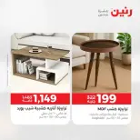 عروض الأثاث فى رنين من ٩ حتى ١٣ أبريل ٢٠٢٦ - صفحة 39