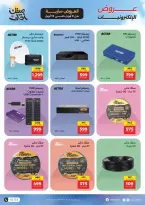 عروض الموبايلات والإكسسوارات فى رنين من ٩ حتى ١٥ أبريل ٢٠٢٦ - صفحة 18