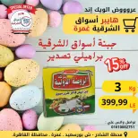 ¿El fin de semana? en Hyper Aswaq El Sharqiya , sucursales Ghmrh, del 9 al 11 abril 2026 - Hyper Aswaq El Sharqiya - Egipto - 9 abril 2026 – 11 abril 2026 - Página 4