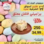 ¿El fin de semana? en Hyper Aswaq El Sharqiya , sucursales Ghmrh, del 9 al 11 abril 2026 - Hyper Aswaq El Sharqiya - Egipto - 9 abril 2026 – 11 abril 2026 - Página 2