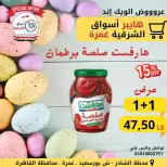 ¿El fin de semana? en Hyper Aswaq El Sharqiya , sucursales Ghmrh, del 9 al 11 abril 2026 - Hyper Aswaq El Sharqiya - Egipto - 9 abril 2026 – 11 abril 2026 - Página 12