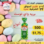 ¿El fin de semana? en Hyper Aswaq El Sharqiya , sucursales Ghmrh, del 9 al 11 abril 2026 - Hyper Aswaq El Sharqiya - Egipto - 9 abril 2026 – 11 abril 2026 - Página 7