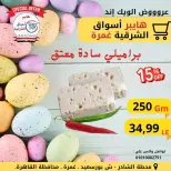 ¿El fin de semana? en Hyper Aswaq El Sharqiya , sucursales Ghmrh, del 9 al 11 abril 2026 - Hyper Aswaq El Sharqiya - Egipto - 9 abril 2026 – 11 abril 2026 - Página 1