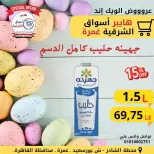¿El fin de semana? en Hyper Aswaq El Sharqiya , sucursales Ghmrh, del 9 al 11 abril 2026 - Hyper Aswaq El Sharqiya - Egipto - 9 abril 2026 – 11 abril 2026 - Página 9