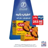 ¿El fin de semana? en Mercado de excepción, del 9 al 11 abril 2026 - Mercado de excepción - Egipto - 9 abril 2026 – 11 abril 2026 - Página 9