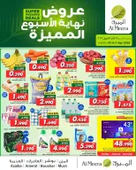 Ofertas de Al Meera Oman de 9 a 11 abril 2026 ¿El fin de semana? - Página 1
