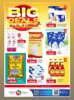 الصفقات الكبري فى مسقط هايبر ماركت من ٩ حتى ١٣ أبريل ٢٠٢٦ - مسقط هايبر ماركت - عمان - 9 ابريل 2026 – 13 ابريل 2026 - صفحة 1