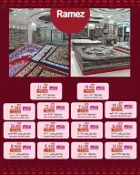 Offres Marchés Ramez Oman Almntqh Alsnaayh, Al Saadah de 9 à 12 avril 2026 Grandes offres - Marchés Ramez - Oman - 9 avril 2026 – 12 avril 2026 - Page 10