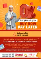 عروض جراند هايبر ماركت عمان من ٩ حتى ١١ أبريل ٢٠٢٦ عروض سوق طازج - جراند هايبر ماركت - عمان - 9 ابريل 2026 – 11 ابريل 2026 - صفحة 25