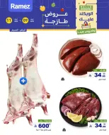 عروض أسواق رامز السعودية الرياض من ٢١ حتى ٢٣ شوال ١٤٤٧ هـ (٩ إلى ١١ أبريل ٢٠٢٦) صفقات طازجة - صفحة 5