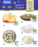 عروض أسواق رامز السعودية الرياض من ٢١ حتى ٢٣ شوال ١٤٤٧ هـ (٩ إلى ١١ أبريل ٢٠٢٦) صفقات طازجة - صفحة 4