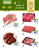 عروض أسواق رامز السعودية تبوك من ٢١ حتى ٢٣ شوال ١٤٤٧ هـ (٩ إلى ١١ أبريل ٢٠٢٦) صفقات طازجة - صفحة 5