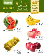 عروض أسواق رامز السعودية تبوك من ٢١ حتى ٢٣ شوال ١٤٤٧ هـ (٩ إلى ١١ أبريل ٢٠٢٦) صفقات طازجة - صفحة 1