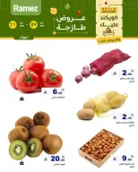عروض أسواق رامز السعودية تبوك من ٢١ حتى ٢٣ شوال ١٤٤٧ هـ (٩ إلى ١١ أبريل ٢٠٢٦) صفقات طازجة - صفحة 2
