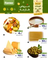 عروض أسواق رامز السعودية تبوك من ٢١ حتى ٢٣ شوال ١٤٤٧ هـ (٩ إلى ١١ أبريل ٢٠٢٦) صفقات طازجة - صفحة 4