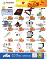 Kabayan Saudi Arabia offers from 21 to 27 Shawwal 1447 AH (9 – 15 April 2026) Big Value Deals - Kabayan - Saudi Arabia - 9 April 2026 – 15 April 2026 - Page 17