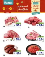 عروض أسواق رامز السعودية المنطقة الشرقية من ٢١ حتى ٢٣ شوال ١٤٤٧ هـ (٩ إلى ١١ أبريل ٢٠٢٦) صفقات طازجة - صفحة 14