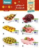 عروض أسواق رامز السعودية المنطقة الشرقية من ٢١ حتى ٢٣ شوال ١٤٤٧ هـ (٩ إلى ١١ أبريل ٢٠٢٦) صفقات طازجة - صفحة 8
