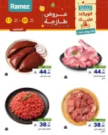 عروض أسواق رامز السعودية المنطقة الشرقية من ٢١ حتى ٢٣ شوال ١٤٤٧ هـ (٩ إلى ١١ أبريل ٢٠٢٦) صفقات طازجة - صفحة 13