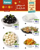 عروض أسواق رامز السعودية المنطقة الشرقية من ٢١ حتى ٢٣ شوال ١٤٤٧ هـ (٩ إلى ١١ أبريل ٢٠٢٦) صفقات طازجة - صفحة 11