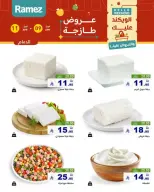 عروض أسواق رامز السعودية المنطقة الشرقية من ٢١ حتى ٢٣ شوال ١٤٤٧ هـ (٩ إلى ١١ أبريل ٢٠٢٦) صفقات طازجة - صفحة 7
